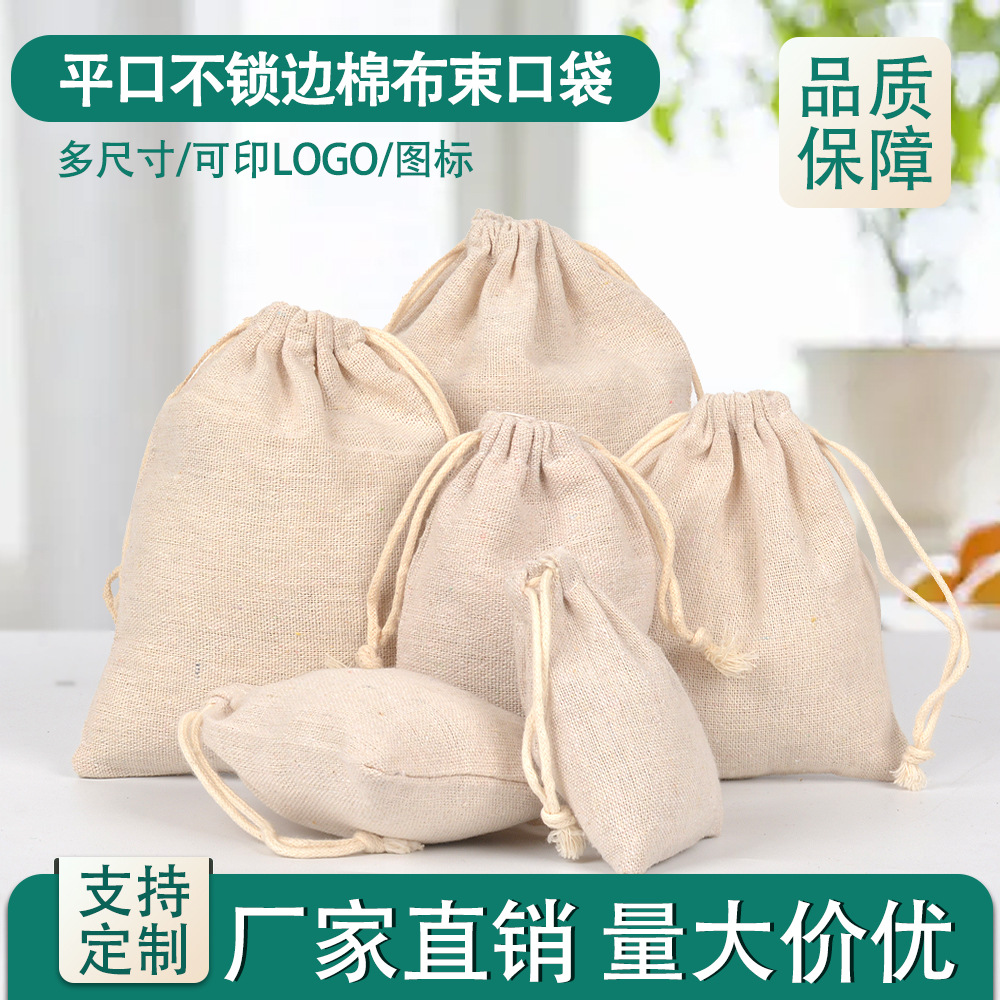 现货棉麻抽绳袋圣诞工艺礼品收纳首饰饰品包装袋棉布束口袋印logo