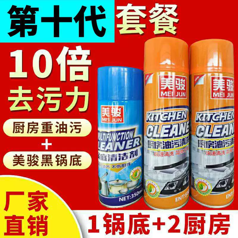 Meijun масляные пятна 2 бутылки дна кастрюли 1 бутылка