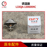 Термостат L33QA-1306004C для грузовика, автобуса, термостата школьного автобуса
