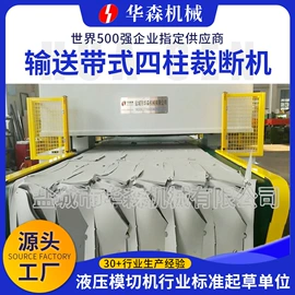 裁断机;非织造布机械;PP塑料板