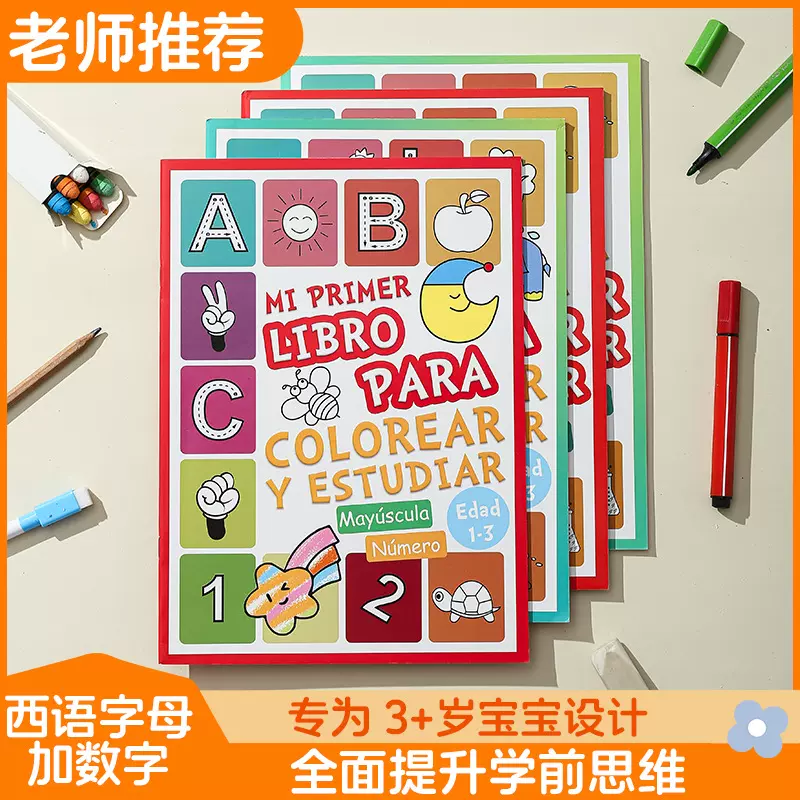 填色本跨境A4启蒙早教认知涂色本幼儿园西语字母数字绘画学习本