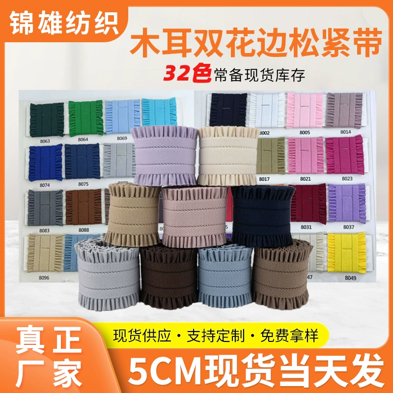 5CM цветной грибок двойной кружевной резинки утолщенный и прочный высокоэластичные аксессуары для юбки с рюшами из листьев лотоса резиновая лента