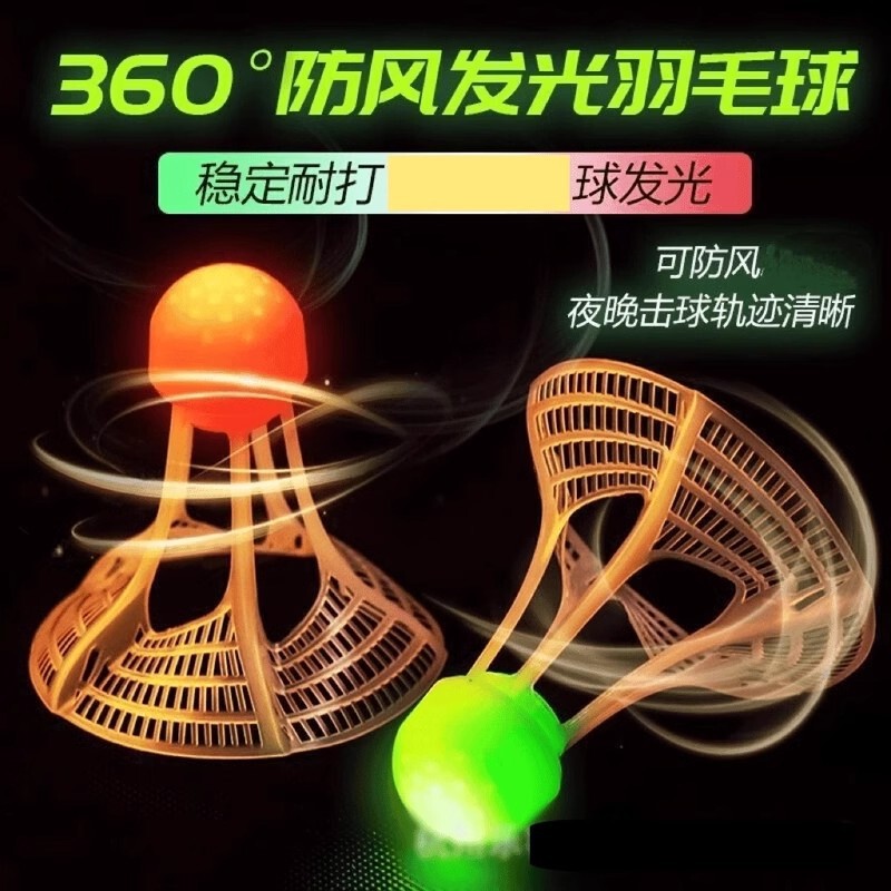 Youjian 耐久性のある発光バドミントン夜間屋外防風ボールプラスチックゴムトレーニングボール発光高弾性耐風蛍光|undefined