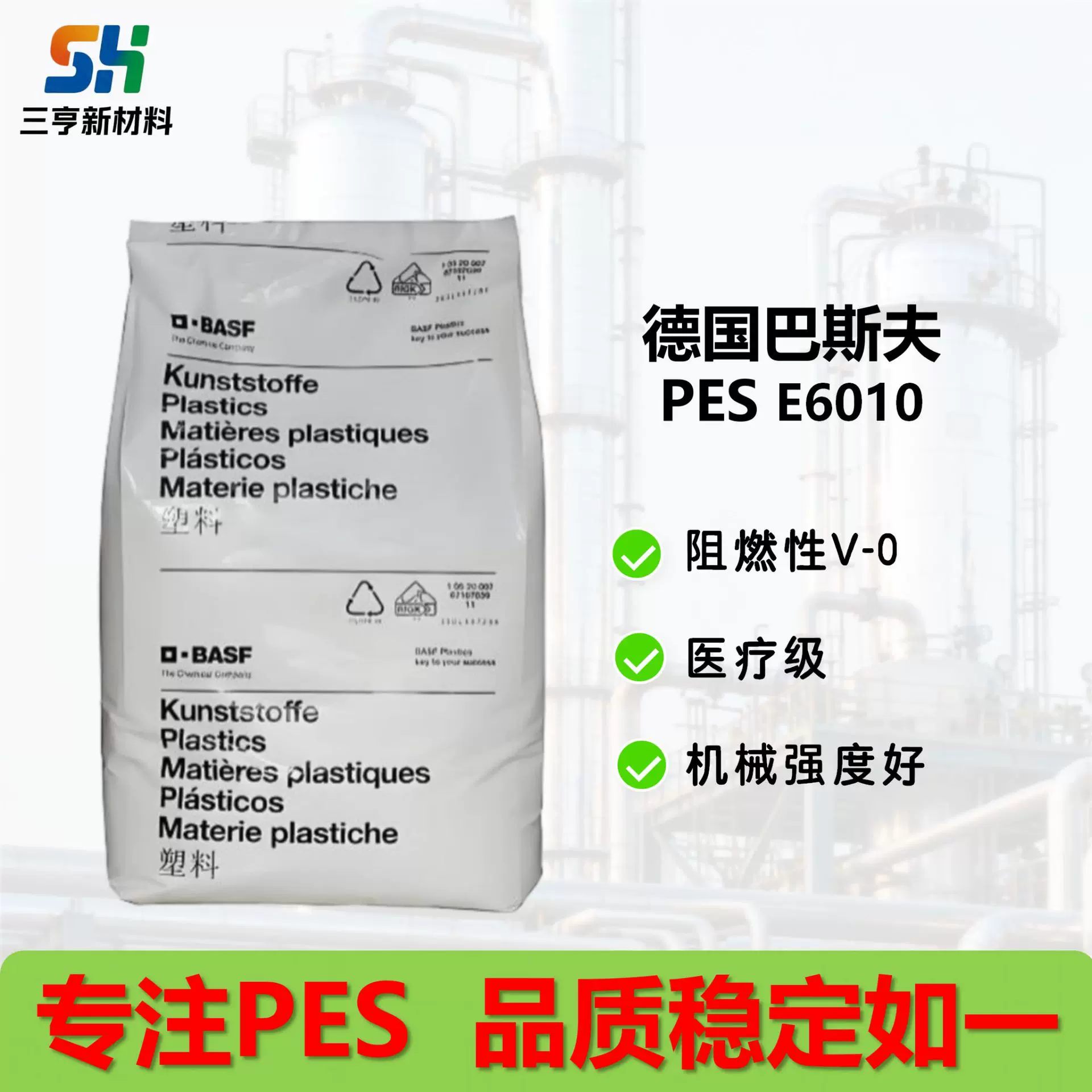 PES德国巴斯夫E6010高耐热性 高强度 固有阻燃 尺寸稳定 耐水解