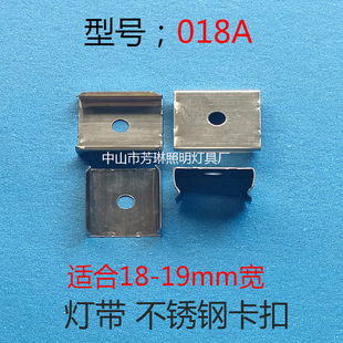 Silicone Rainbow Light Strip Buckle Hard Light Strip Stainless Steel Fixed Card Suitable for 18-19mm Wide Light Strip Buckle