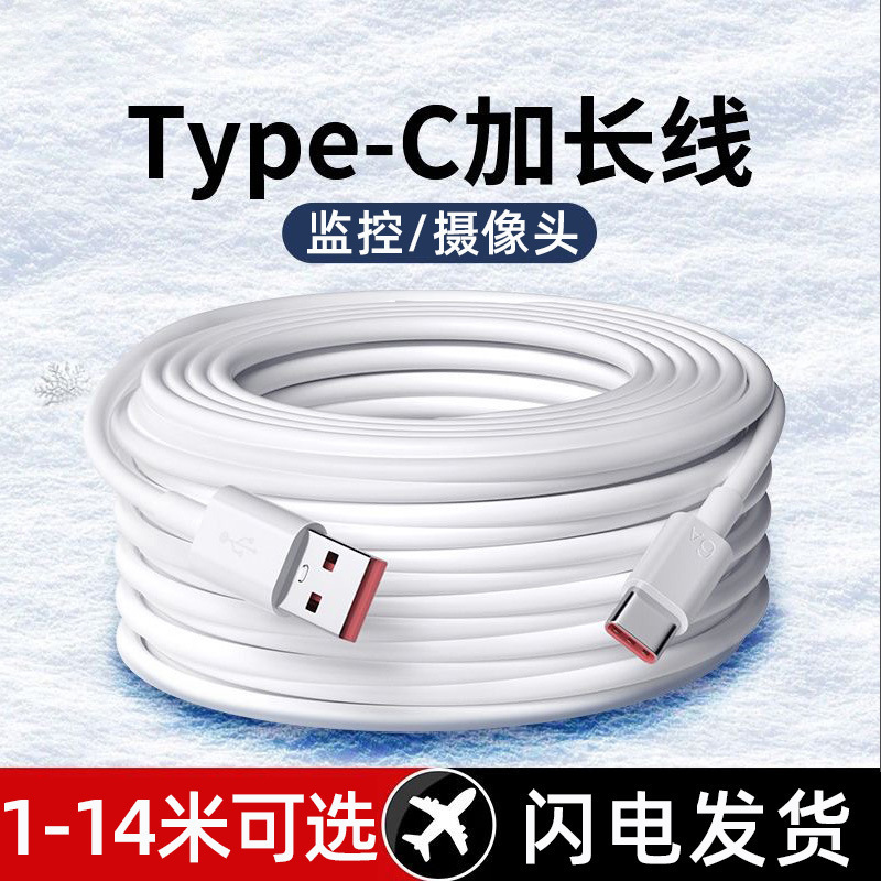 Extended Type-C Charging Cable 3.5m 10m Extension Cable Suitable for Huawei Xiaomi Camera Monitoring Power Cord