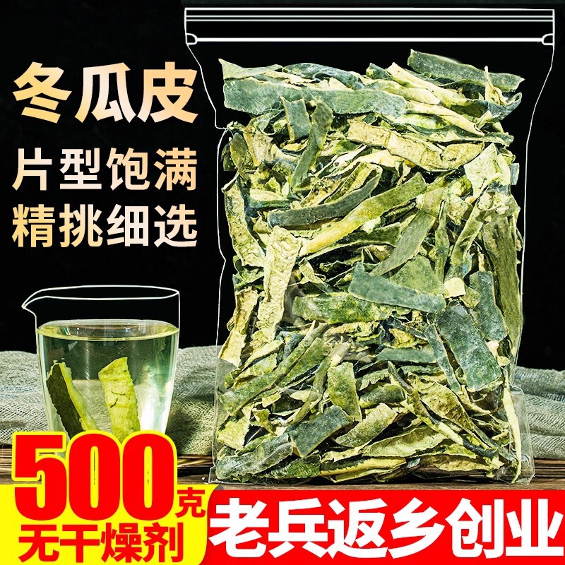 Winter Melon Peel 500g Soaked in Water, Dried Slices of Chinese Herbal Medicine Sold Separately, Wild Lotus Leaf Granules, Bitter Melon, Mulberry Leaf, Double Melon Flower Tea