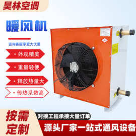 空调暖风机机组设备快速升温取暖器工业暖风机GS型钢制热水暖风机