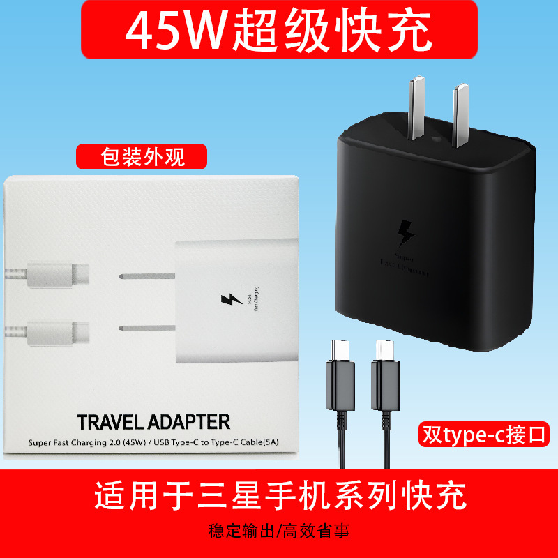 现货中美欧规三星45W手机充电器套装适用S21/22手机超级快充头|undefined