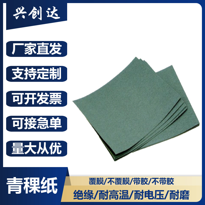 青稞纸18650锂电池绝缘垫片快巴纸阻燃青稞纸自粘覆膜绝缘片卷材