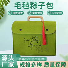 新款端午粽子包包毛毡手提包端午节礼品毛毡包时尚公文包厂家批发