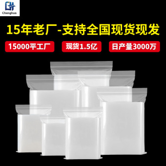 现货pe自封袋 透明密封袋批发加厚塑料袋分装袋子封口塑封袋印刷