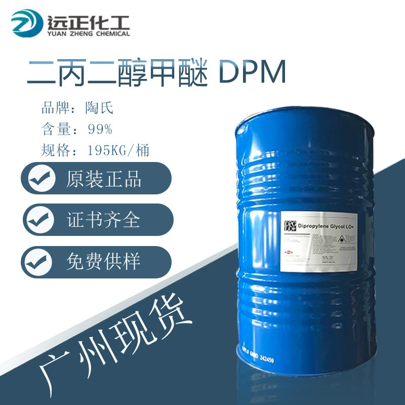 Дипропиленгликоль метил эфир DPM Дипропиленгликоль монометил эфир покрытие ароматерапия растворитель промышленная очистка соединительное средство