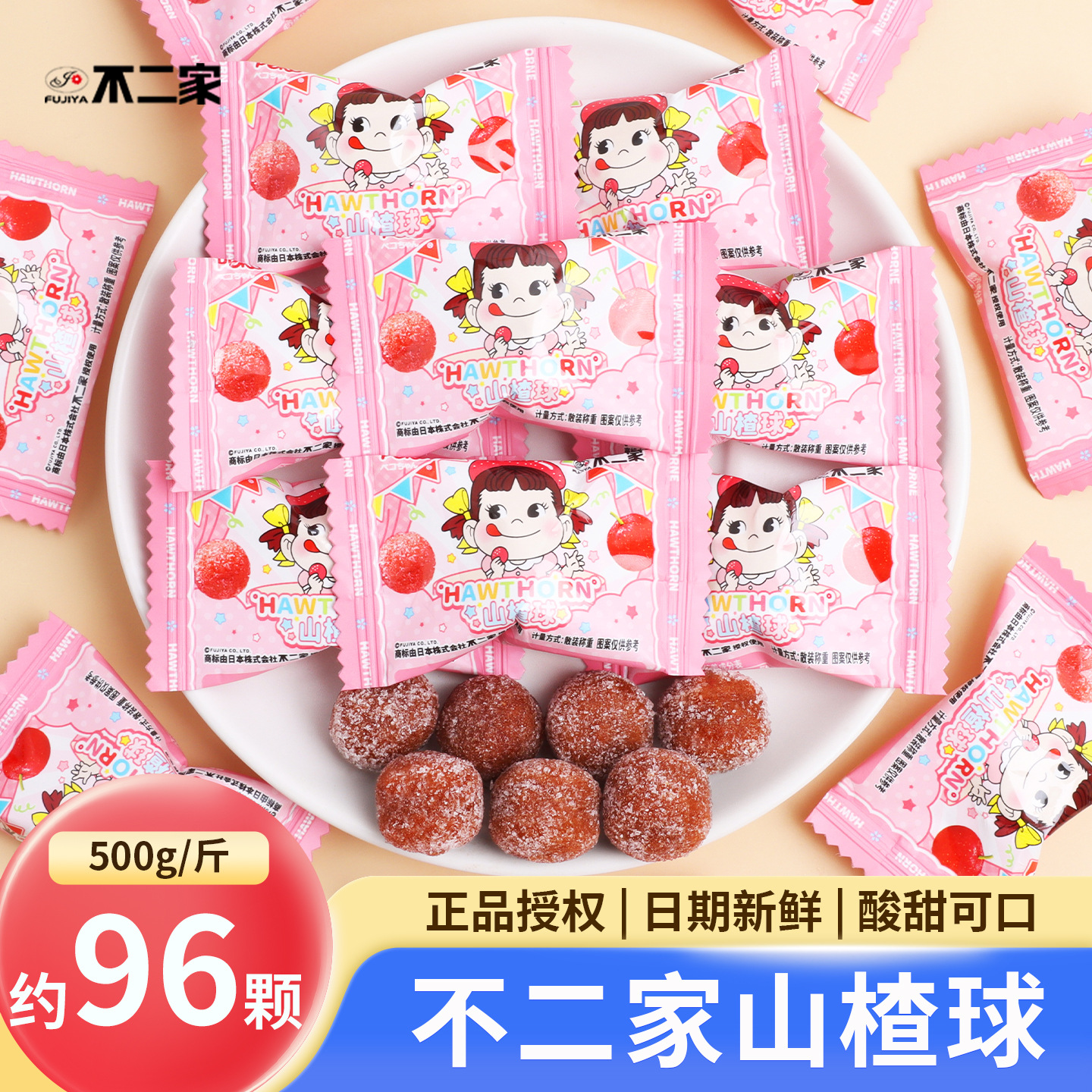 不二家山楂球喜糖批发结婚礼专用2025新款散装婚糖订婚高端软糖果
