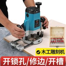大功率木工雕刻机开槽机多功能修边机大锣机开锁孔开榫工具电木铣
