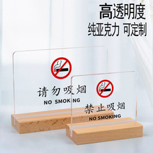 禁止吸煙牌會議室請勿吸煙廣告展示牌酒店亞克力台卡提示牌定制