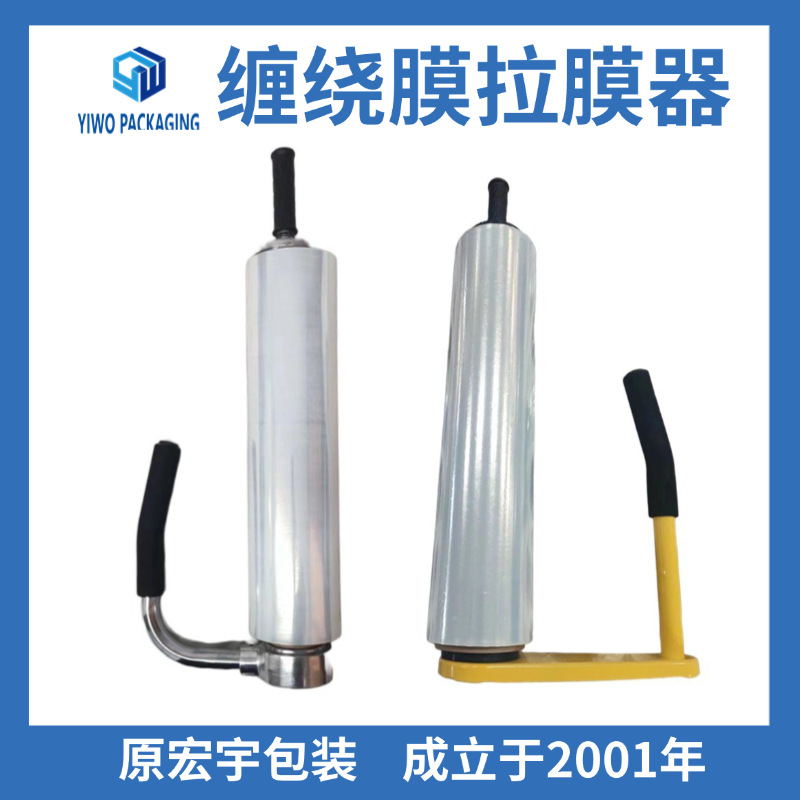缠绕膜拉膜器缠绕工具薄膜拉紧器手提打包器裹膜器适用3英寸2英寸