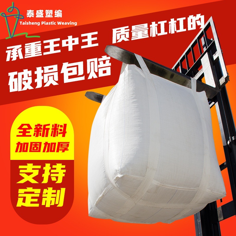PP新料加厚白色吨袋四吊井字托底吨包袋工程建筑垃圾袋吊装集装袋