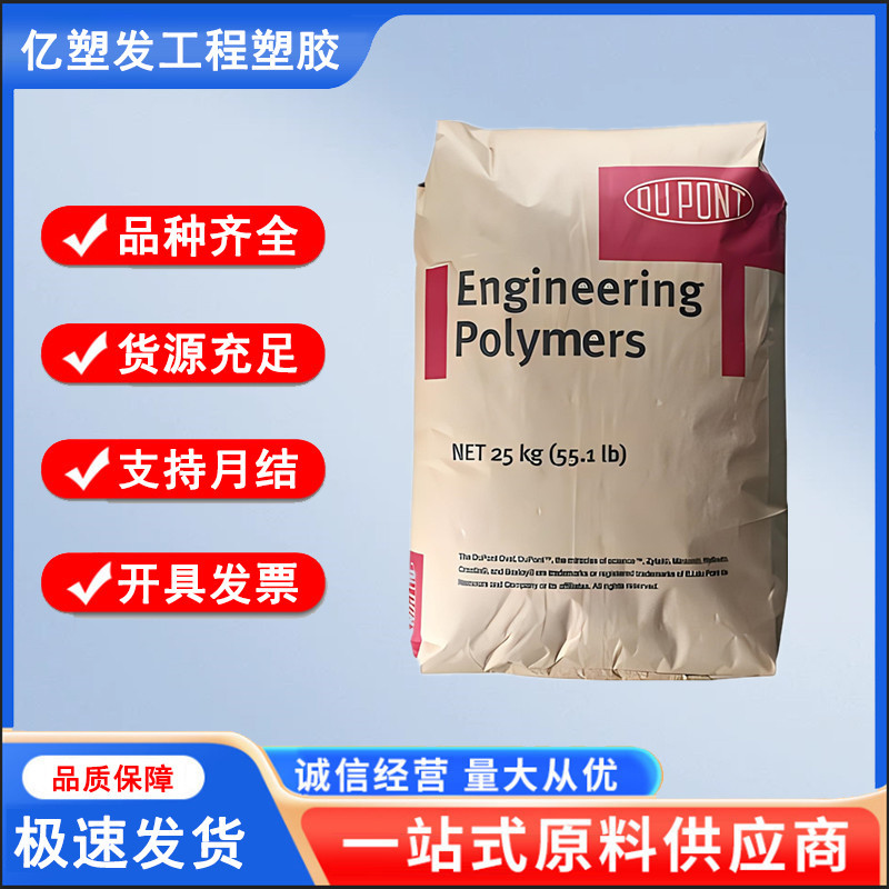 PA66 美国杜邦 80G33L 高刚性 增强级pa66原料 电动工具