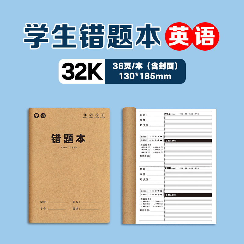 错题本牛皮纸错小学生语文数学英语改错本订正本纠错本错题记录本|undefined