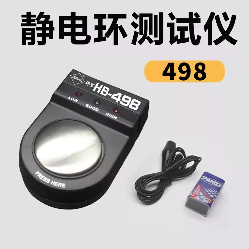 防静电手腕带测试仪工厂电工检测器498测试器有线无线手环数显