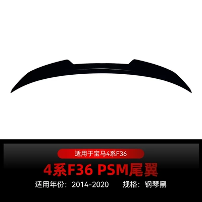Suitable for 2014-2020 Bmw 4 Series F36, Psm Style Rear Wing Spoiler, Wind Deflector, Body Kit, Cross-Border Modification (Fixed wind wing) - piano-black2014-2020