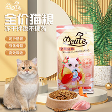 猫粮批发加工 5斤 10斤 成猫幼猫全价宠物食品供应 高蛋白冻干粮