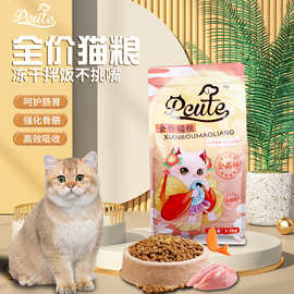 猫粮厂家批发 五谷鲜肉猫咪冻干粮 成猫幼猫全价高蛋白宠物食品