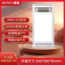 风暖浴霸一体机集成吊顶卫生间家用取暖器照明灯排气扇风暖浴霸