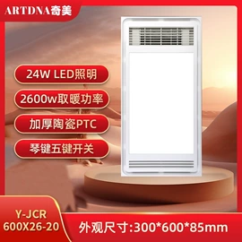 浴霸;LED厨卫灯;集成吊顶