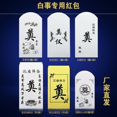 封奠字白紅包白事隨禮包葬禮用品喪事殯葬封包禮金產品