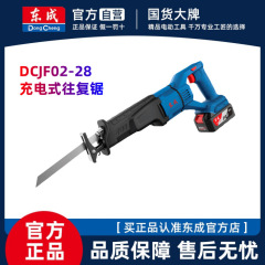 東成充電式馬刀鋸DCJF02-28往復鋸リチウム電気リチウム電気東成充電式携帯鋸