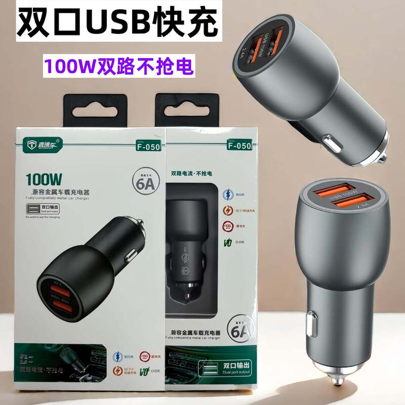 Car Charger 100W Super Fast Charging Metal Car Charger Mobile Phone Car Cigarette Lighter Dual USB Charging Head Wholesale