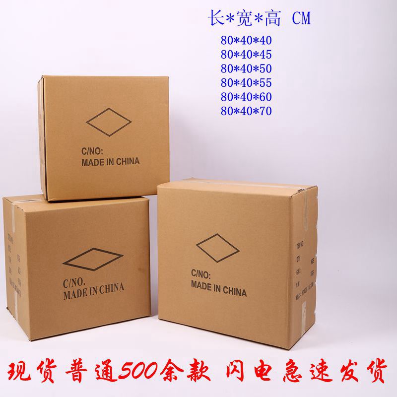 五层瓦楞纸箱80*40*40cm至70cm/包装纸箱/打包纸箱批发
