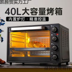 新しい電気オーブン家庭用バージョン 40L 大容量多機能全自動ベーキングケーキバーベキューストーブ