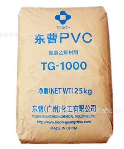 5型PVC树脂粉 广州东曹 TG-1000 软管材异型材薄膜 挤出注塑透明