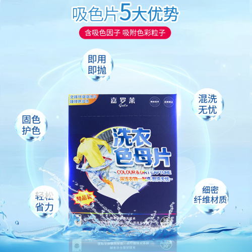 Anti-cross-dye color-absorbing sheets, 30 pieces of boxed color master sheets for mixed laundry, anti-cross-color, anti-dying, laundry color-absorbing paper