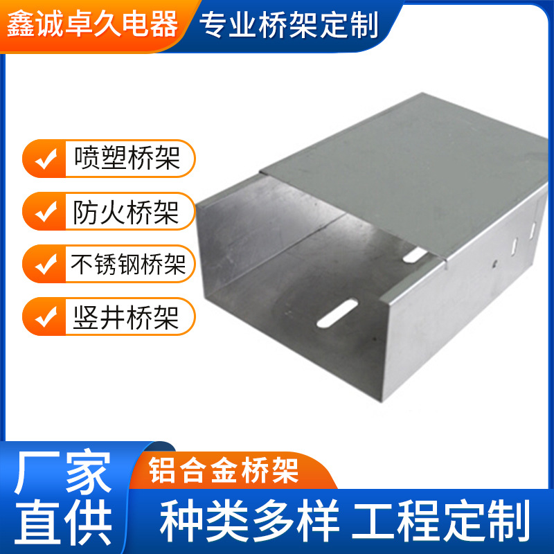 成都桥架铝合金线槽生产厂家 室外光伏桥架规格材质齐全镀锌桥架