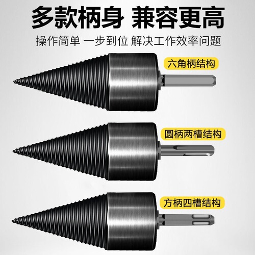 Firewood splitting drill, firewood splitting artifact, electric drill for splitting wood, electric hammer for splitting wood, electric wood machine splitting cone drill, woodworking hole opener
