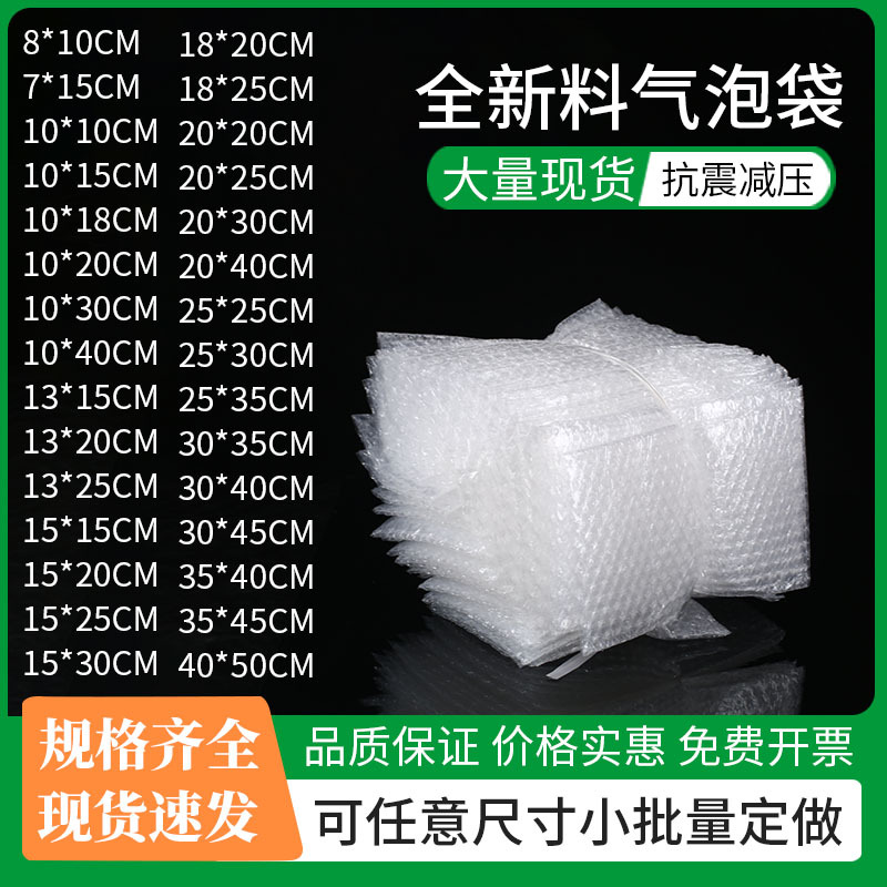 源头工厂全新料双面加厚气泡袋透明防震气泡袋物流快递打包气泡膜