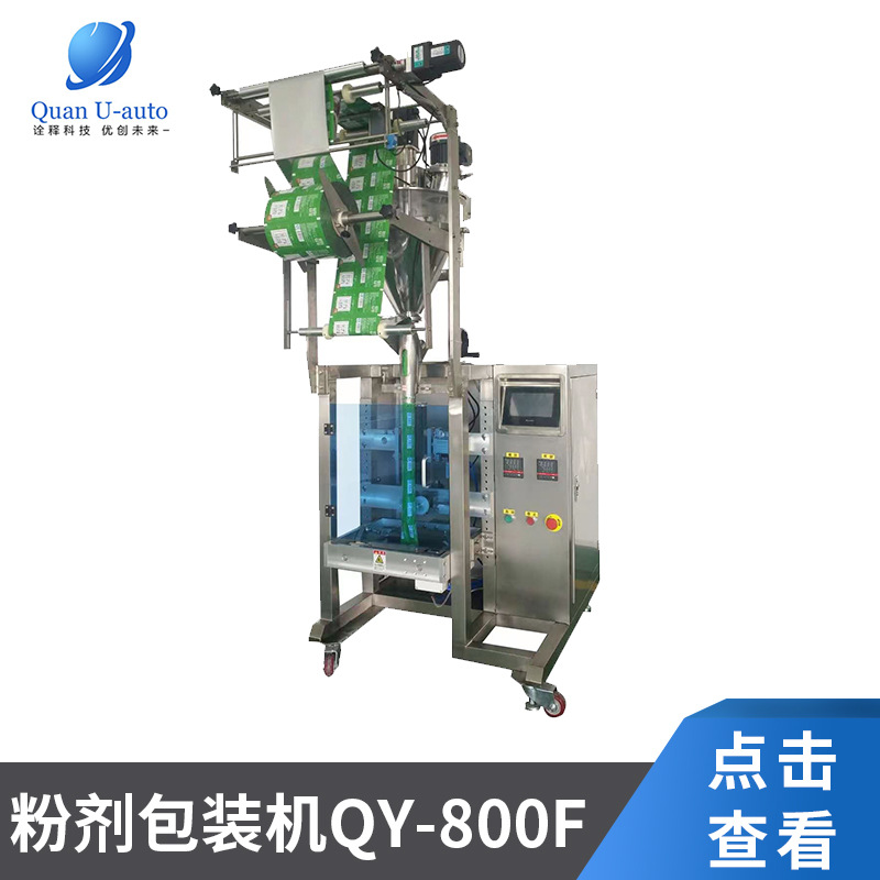 厂家批发江浙沪厂家粉末包装机 全自动给带式包装机 拉链式