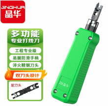 晶华现324打线刀324B压线钳 打线器压线工具打线器电信模块打线钳