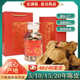工厂批发新会陈皮老陈皮茶生晒干仓陈皮中药材大红陈皮厂家批发