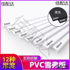 底板発泡発泡板高密度板材建築模型材料シェーバーPVC広告diy手作り