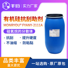手感剂2111A有机硅类提高漆膜滑爽抗刮耐污抗粘连推荐木器漆体系