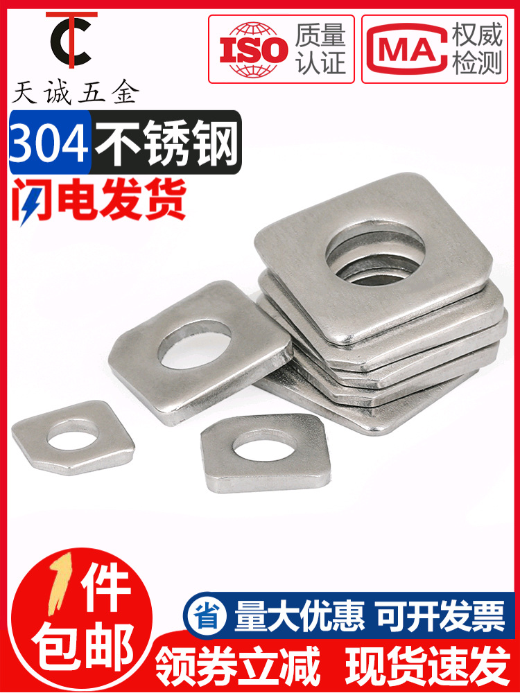 GB853 304/316方斜垫圈槽钢用不锈钢方斜垫片缺角平垫M8M10M16M20