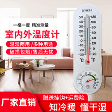 家用室内温湿度计气温计湿度表农业蔬菜大棚养殖专用高精度温度计