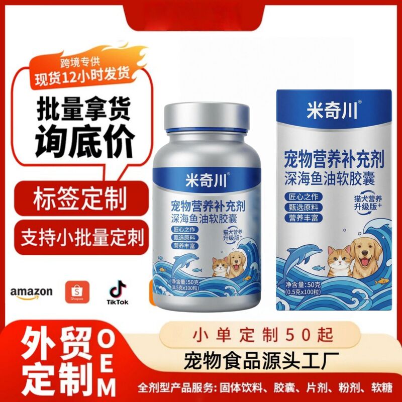 Deep-Sea Fish Oil Soft Capsules Pet Nutritional Supplement, Selected Raw Materials, General Nutritional Health Supplement for Cats and Dogs