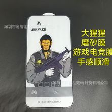 适用苹果16PRO磨砂膜大猩猩13PROMAX全屏钢化玻璃13PRO手机保护膜