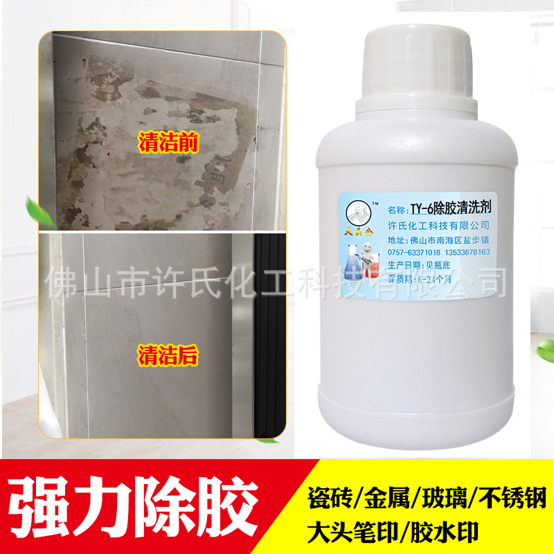 笔墨清洗剂 涂鸦去除剂 油性笔记号笔马克墨涂鸦净清洁剂TY-6